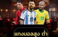 การเลือกลีกแทงบอล ufabet ให้ได้เปรียบ: กลยุทธ์สร้างโอกาสทำกำไรสำหรับนักเดิมพัน